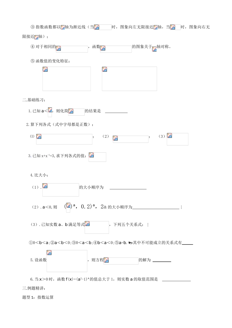 高中数学第5讲  指数与指数函数（学案）新人教版必修1_第2页