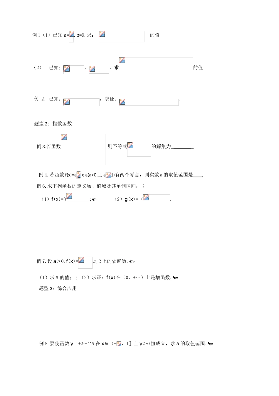 高中数学第5讲  指数与指数函数（学案）新人教版必修1_第3页