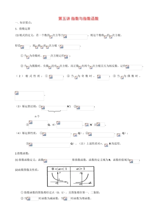 高中数学第5讲  指数与指数函数（学案）新人教版必修1