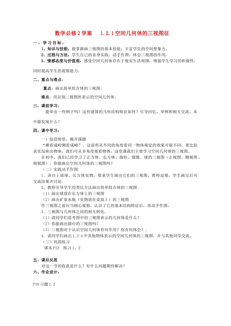 高中数学《空间几何体的三视图和直观图-三视图》学案5 新人教A版必修2_第1页