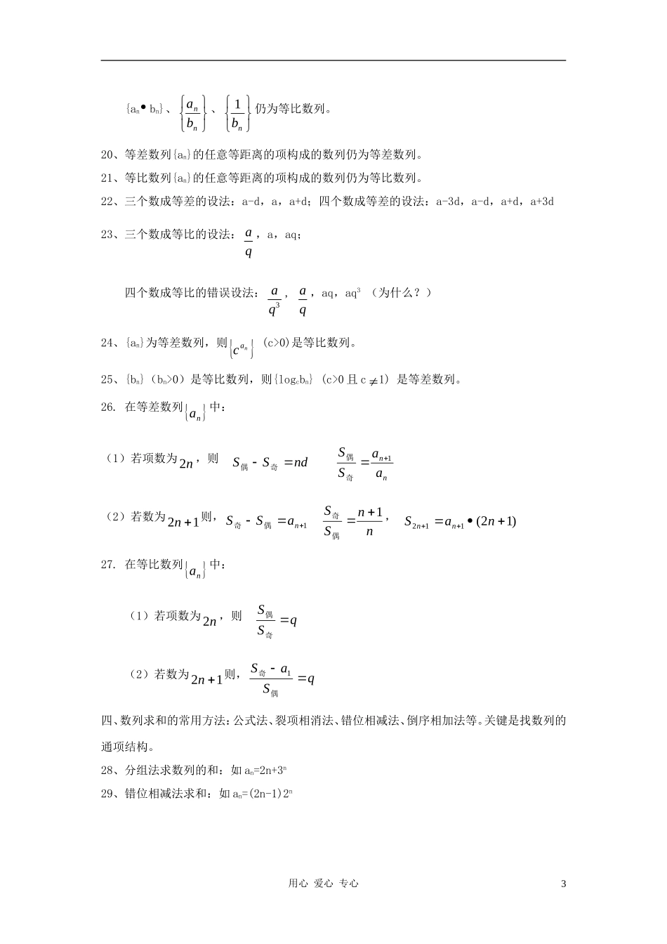 高中数学《数列》文字素材1 苏教版必修5_第3页