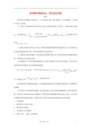 高中数学《数列》文字素材1 苏教版必修5
