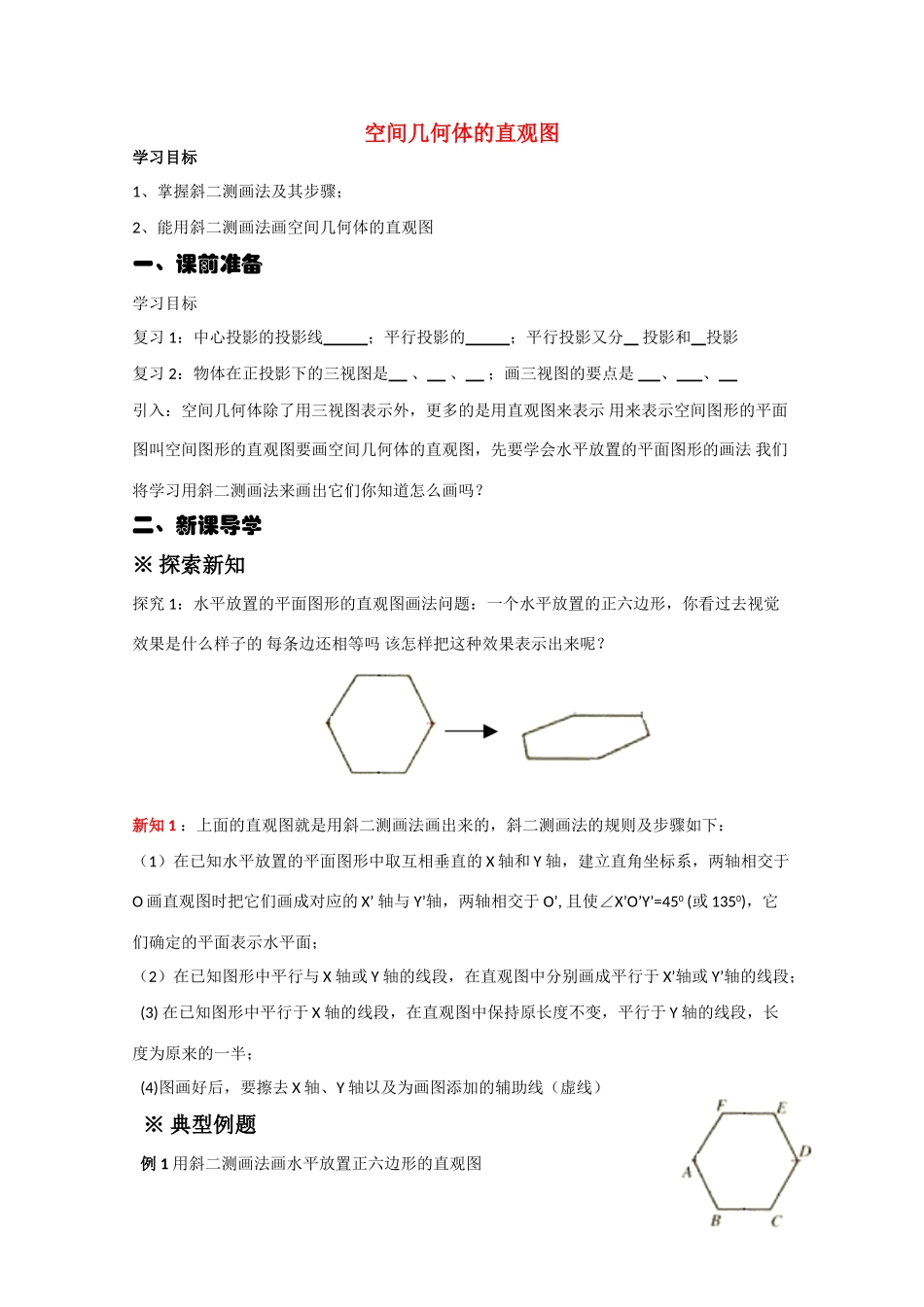 高中数学《空间几何体的直观图》学案3 新人教A版必修2_第1页