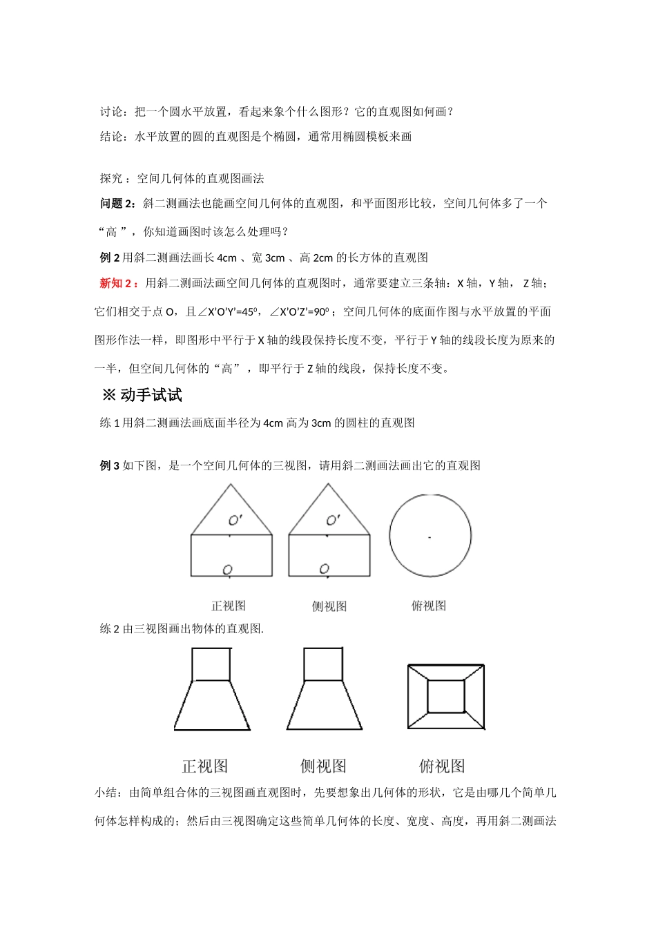 高中数学《空间几何体的直观图》学案3 新人教A版必修2_第2页