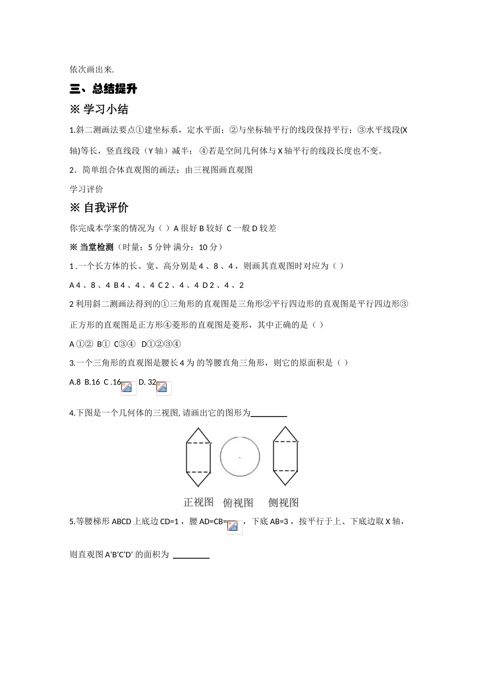 高中数学《空间几何体的直观图》学案3 新人教A版必修2_第3页