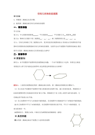 高中数学《空间几何体的直观图》学案3 新人教A版必修2