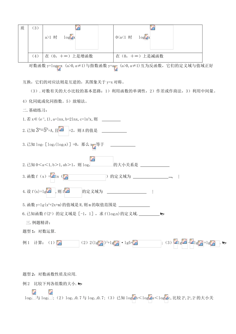 高中数学第6讲  对数与对数函数（学案）新人教版必修1_第2页