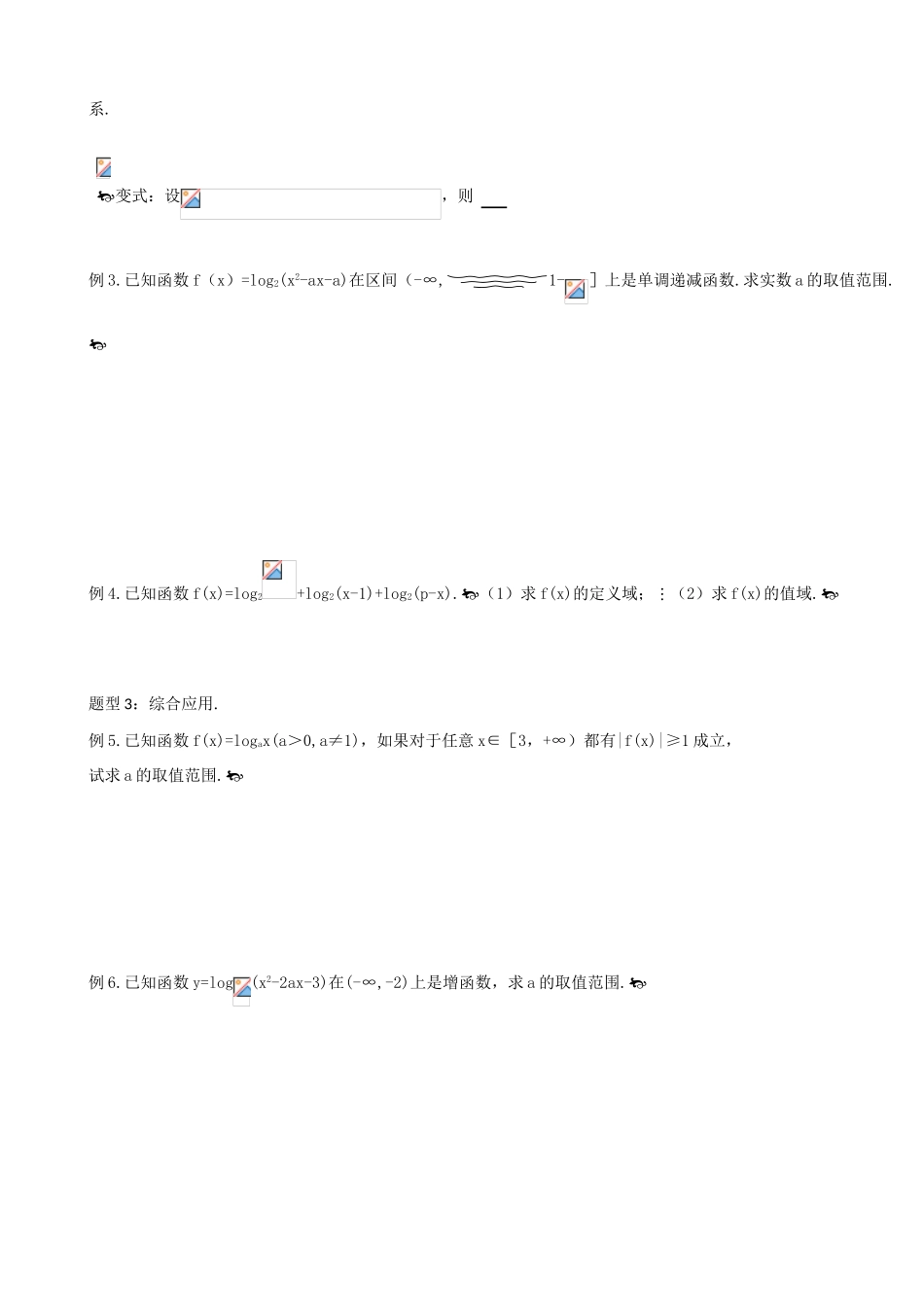 高中数学第6讲  对数与对数函数（学案）新人教版必修1_第3页