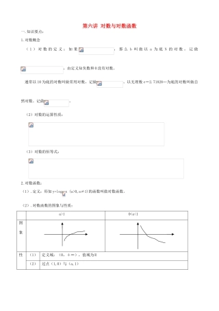 高中数学第6讲  对数与对数函数（学案）新人教版必修1