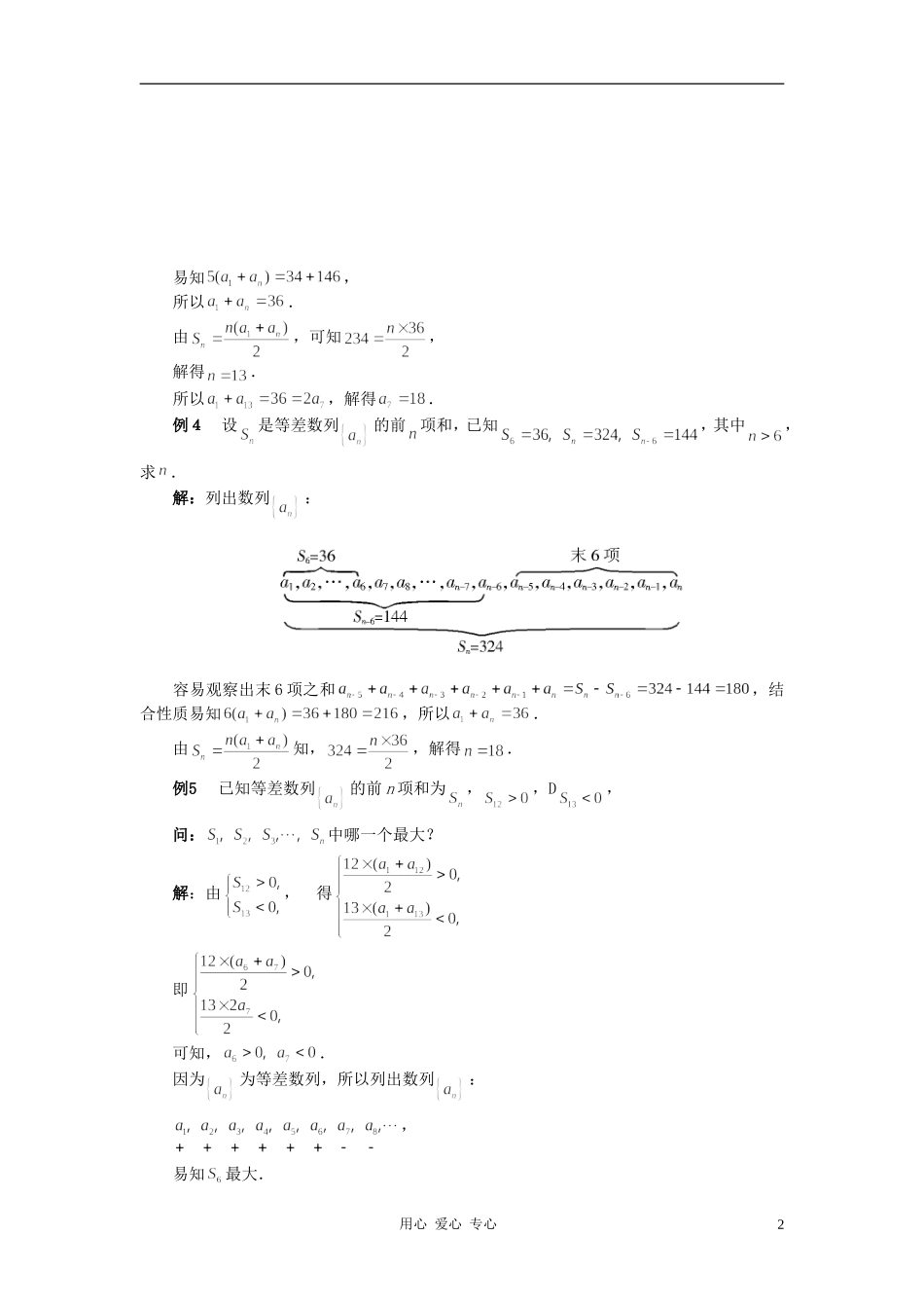 高中数学《数列》文字素材3 苏教版必修5_第2页