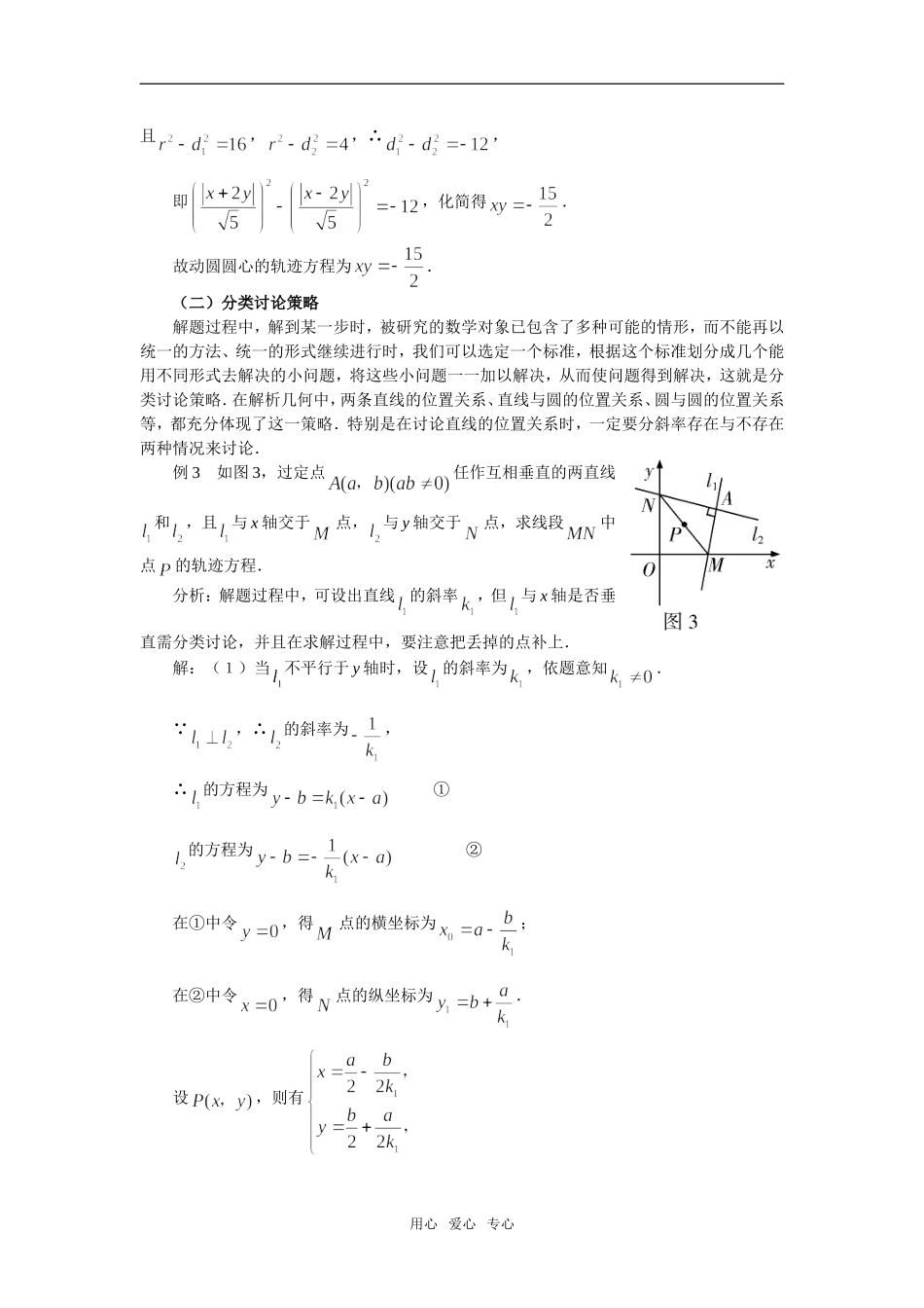 高中数学《空间几何体-解析几何问题的求解策略》素材3 苏教版必修2_第2页