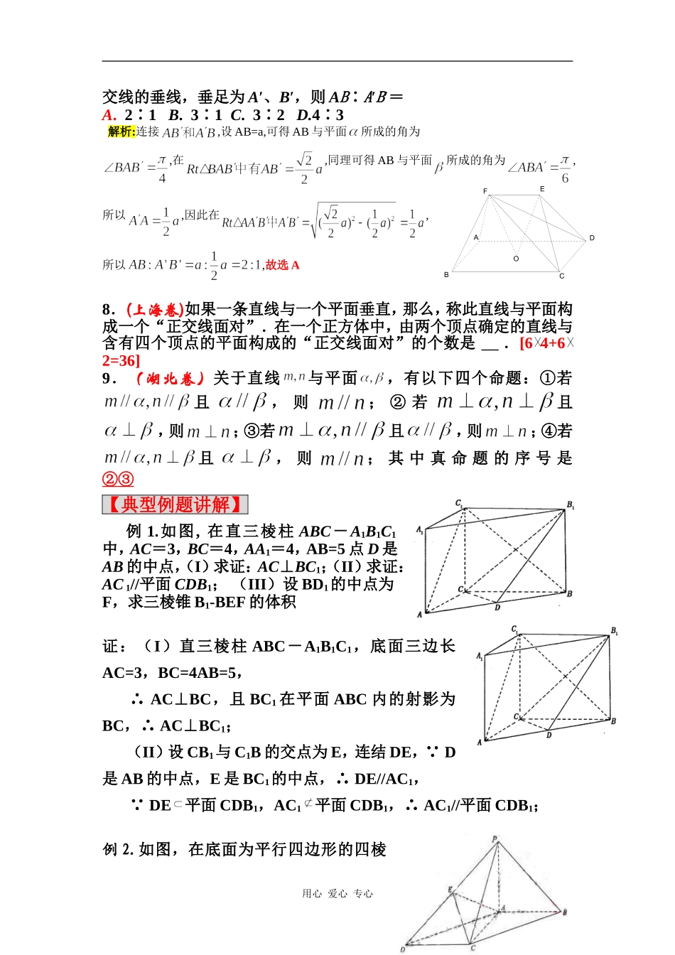 高中数学空间点、线、面之间的垂直与与平行的关系_第2页