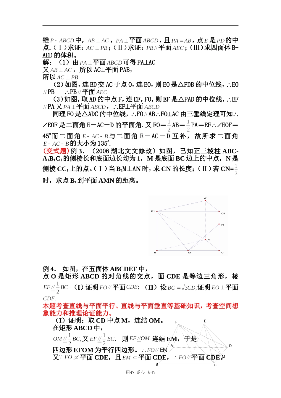 高中数学空间点、线、面之间的垂直与与平行的关系_第3页