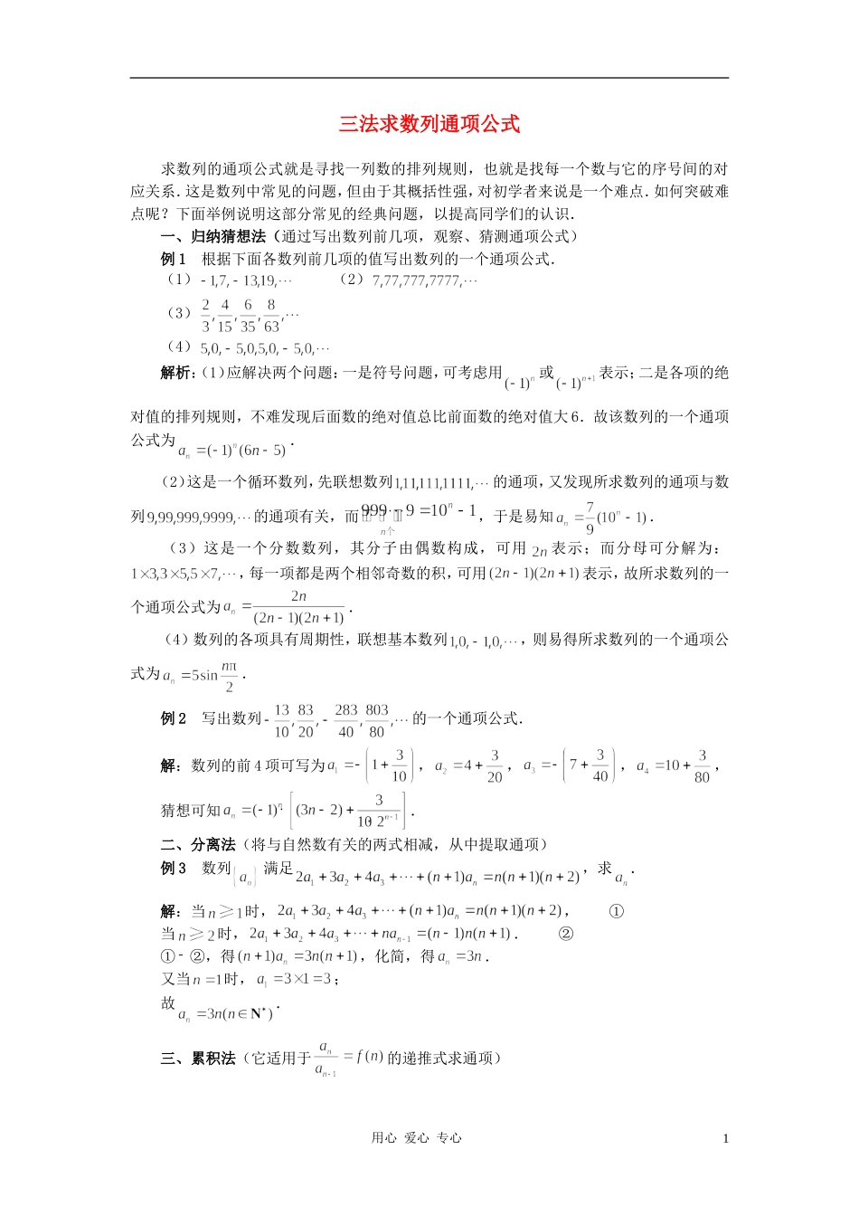 高中数学《数列》文字素材4 苏教版必修5_第1页