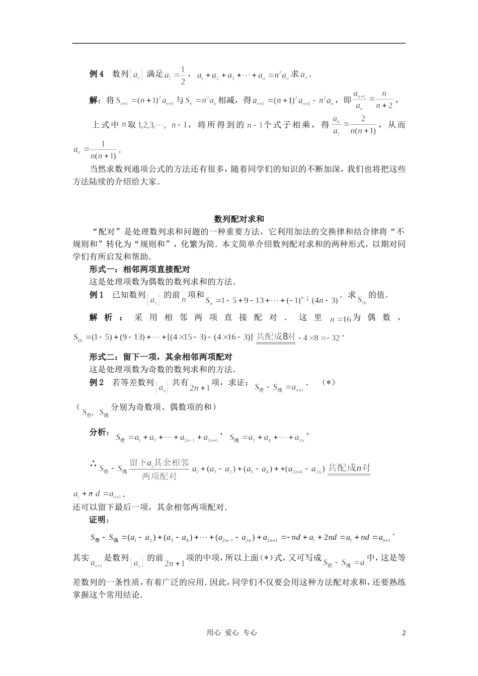 高中数学《数列》文字素材4 苏教版必修5_第2页