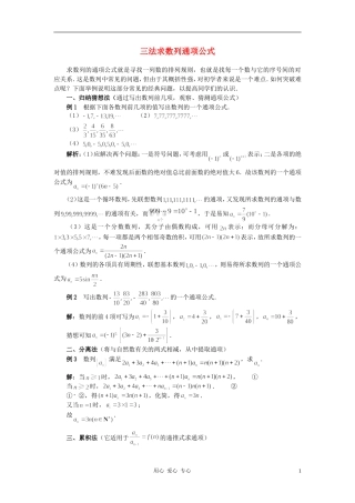 高中数学《数列》文字素材4 苏教版必修5