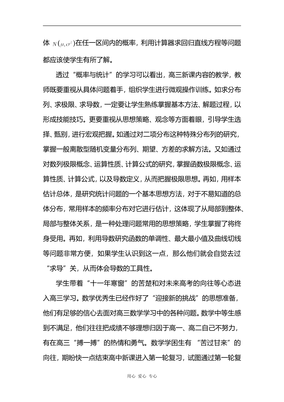 高中数学引导学生过好高三每一天_第2页