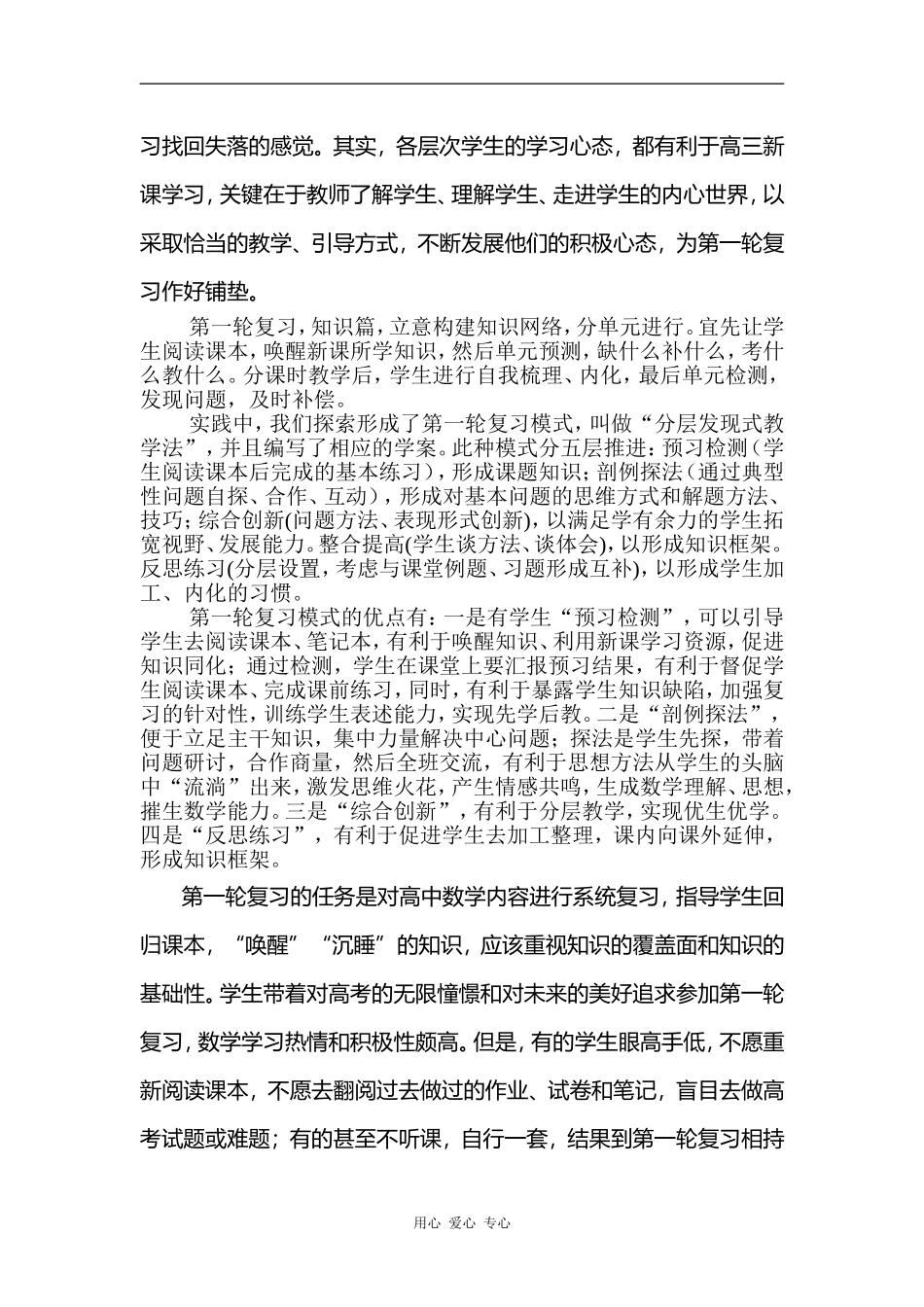 高中数学引导学生过好高三每一天_第3页