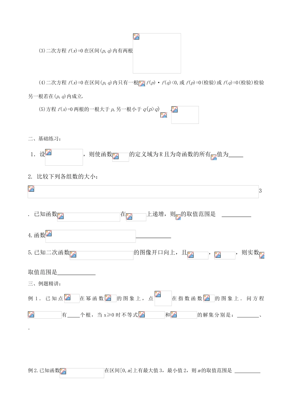 高中数学第9讲幂函数与二次函数（学案）新人教版必修1_第2页