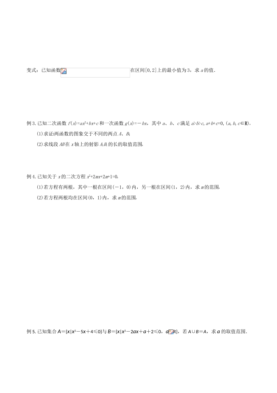 高中数学第9讲幂函数与二次函数（学案）新人教版必修1_第3页