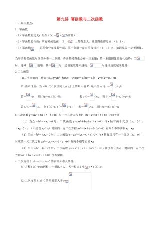 高中数学第9讲幂函数与二次函数（学案）新人教版必修1