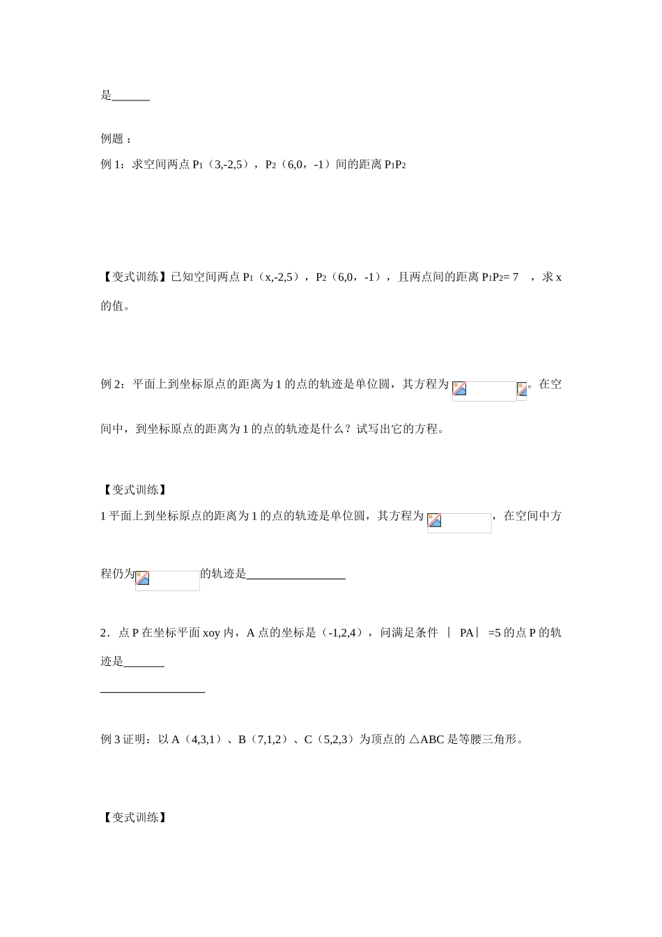 高中数学《空间两点的距离关系》学案1 新人教B版必修2_第2页