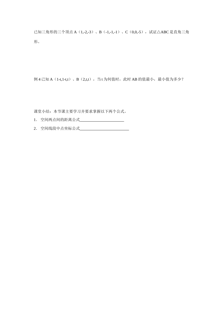 高中数学《空间两点的距离关系》学案1 新人教B版必修2_第3页