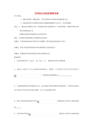 高中数学《空间两点的距离关系》学案1 新人教B版必修2