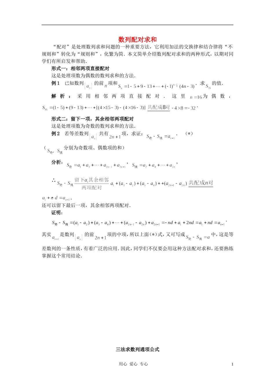 高中数学《数列》文字素材6 苏教版必修5_第1页