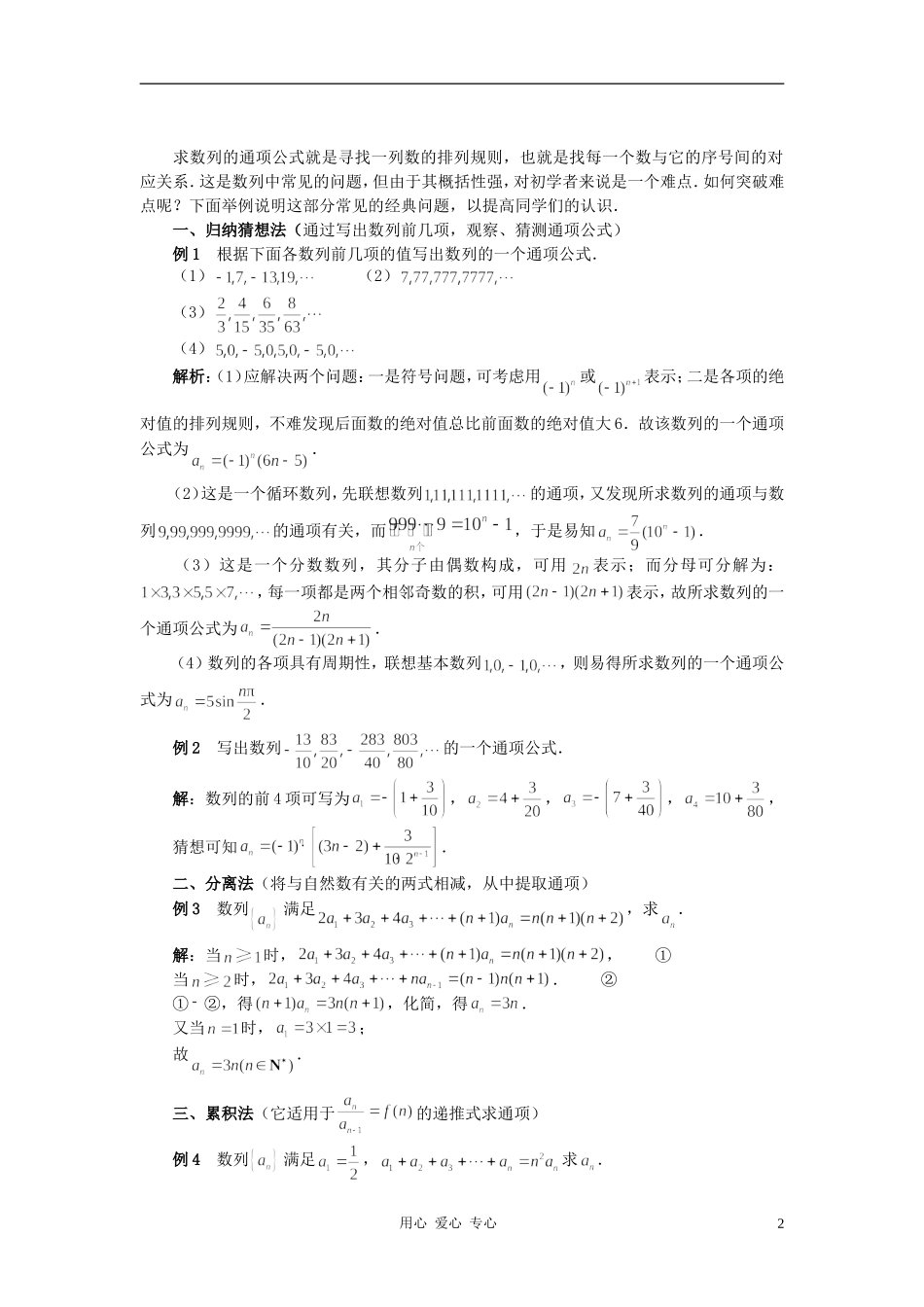 高中数学《数列》文字素材6 苏教版必修5_第2页