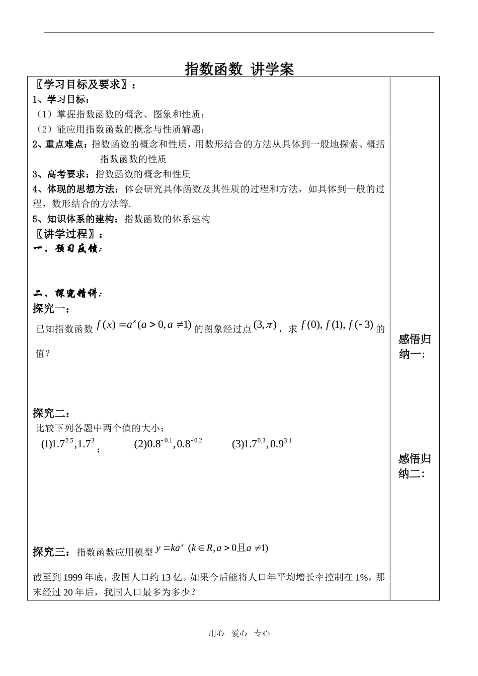 高中数学指数函数 讲学案人教版第一册（上）_第1页