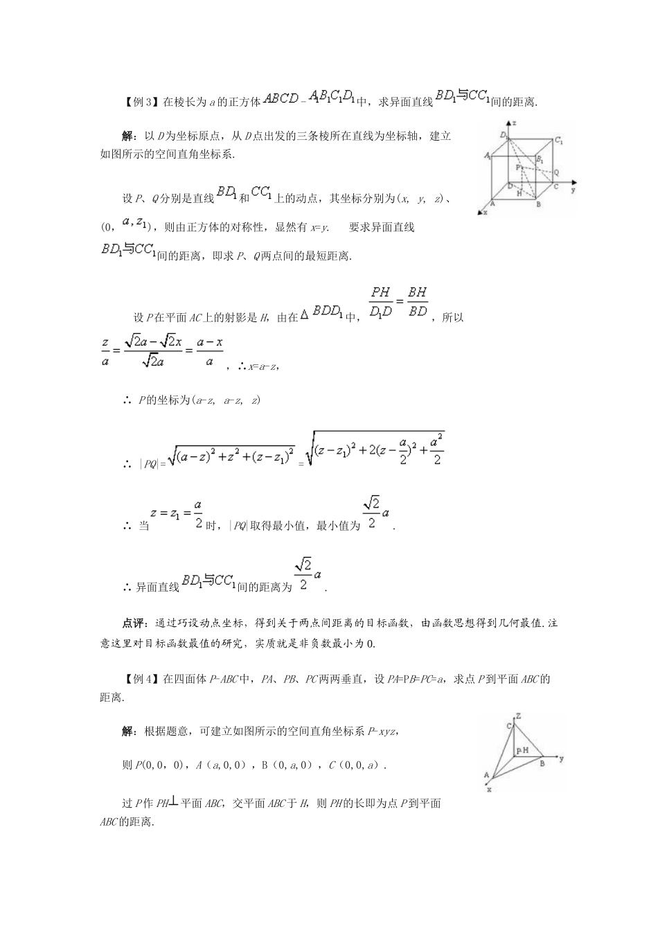 高中数学《空间两点的距离关系-距离公式》学案2 新人教B版必修2_第2页