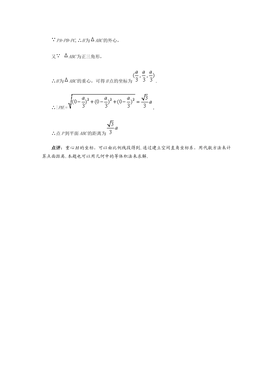 高中数学《空间两点的距离关系-距离公式》学案2 新人教B版必修2_第3页