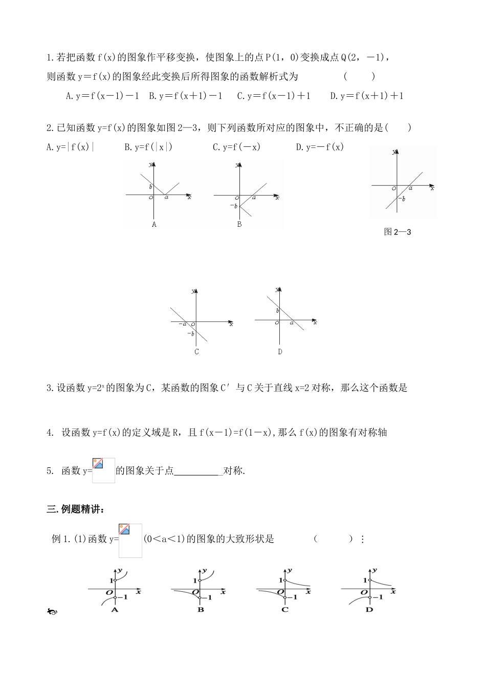 高中数学第10讲 数函图像与变（学案）新人教版必修1_第2页