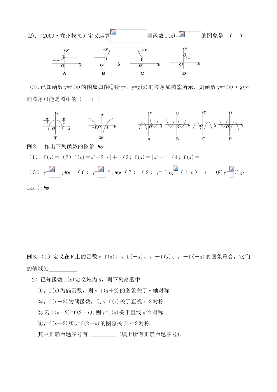 高中数学第10讲 数函图像与变（学案）新人教版必修1_第3页
