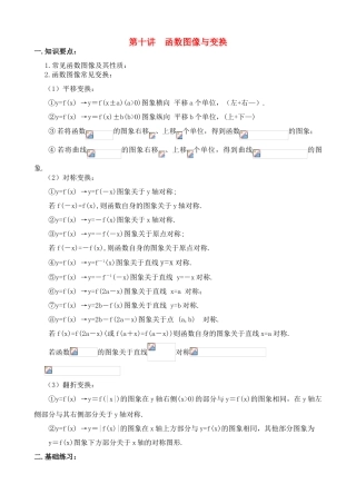 高中数学第10讲 数函图像与变（学案）新人教版必修1