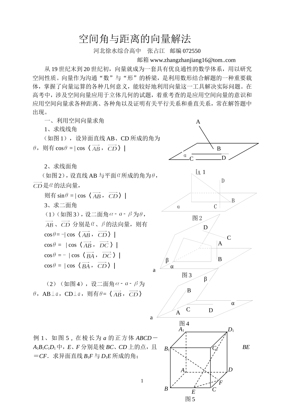 高中数学空间角与距离的向量解法人教版_第1页