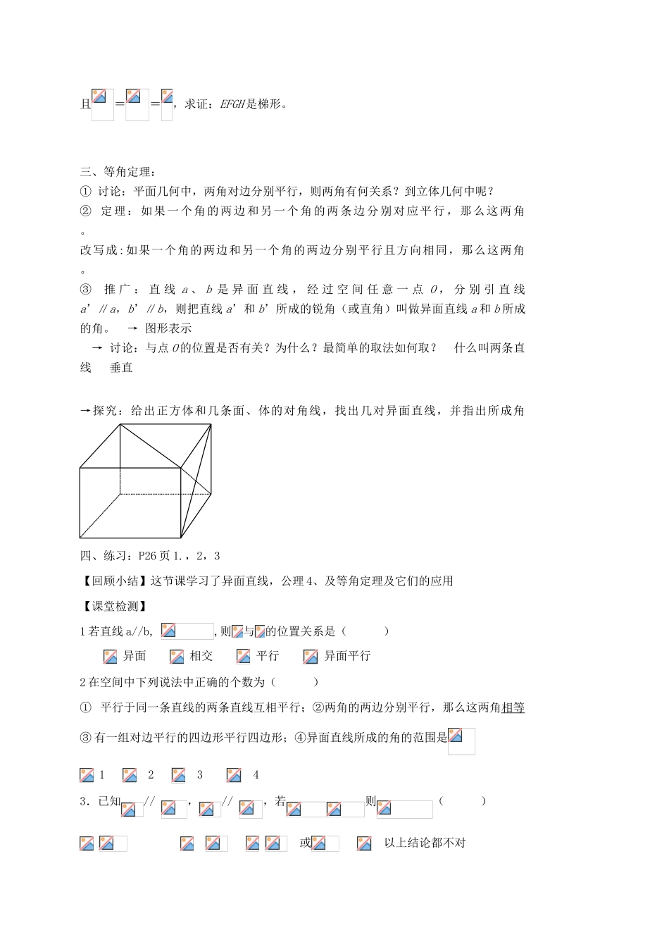高中数学《空间图形公理》导学案1 北师大版必修2_第2页