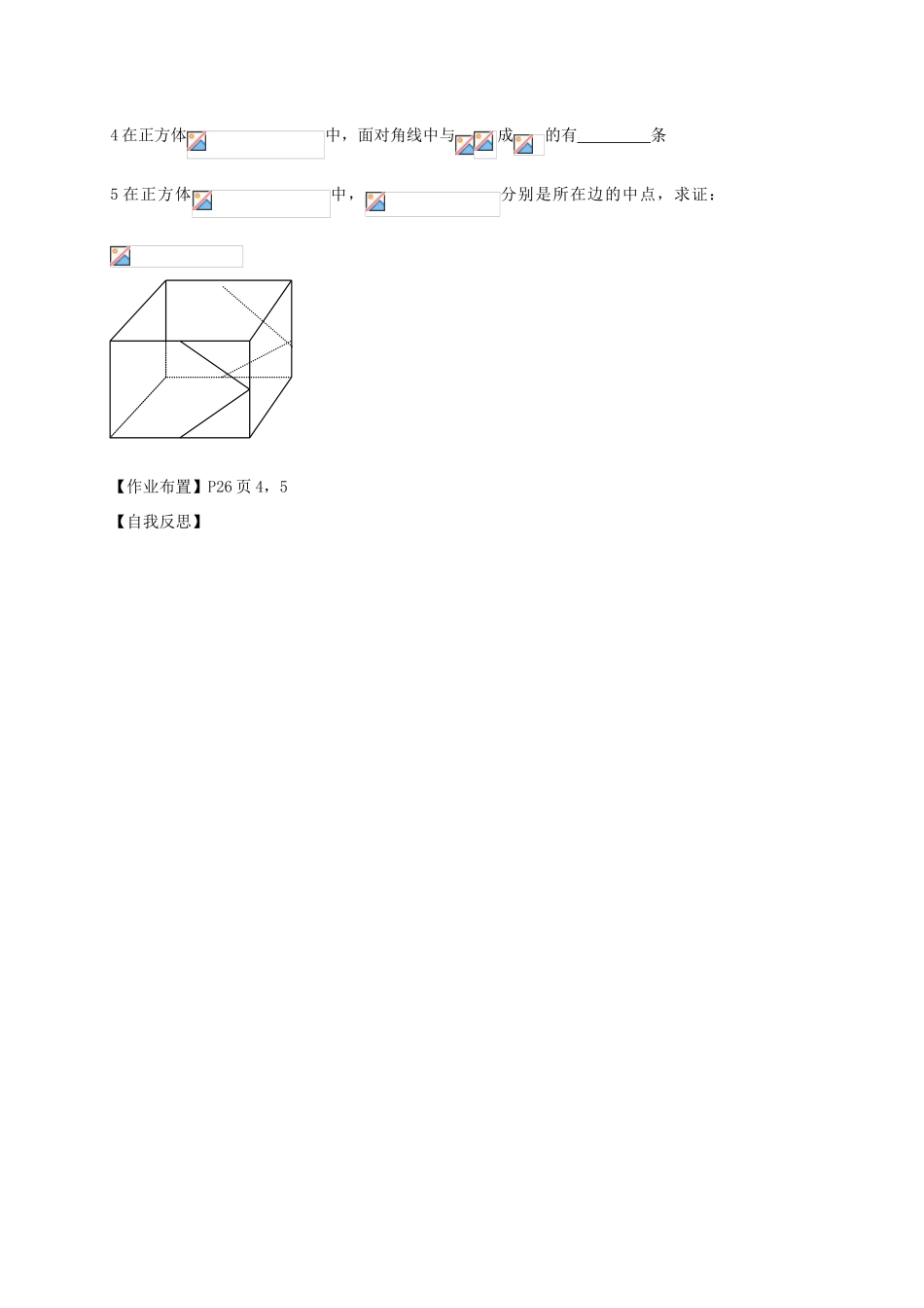 高中数学《空间图形公理》导学案1 北师大版必修2_第3页