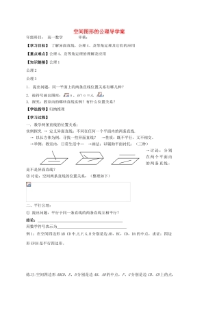 高中数学《空间图形公理》导学案1 北师大版必修2