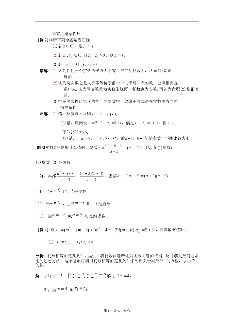 高中数学第11-13章修改稿素材 新人教A版选修1-1_第2页