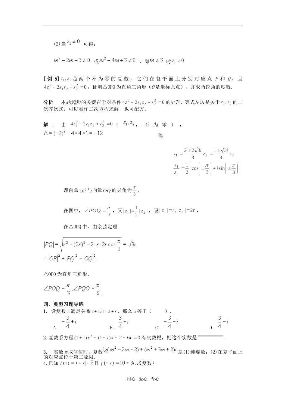高中数学第11-13章修改稿素材 新人教A版选修1-1_第3页