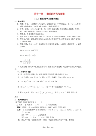 高中数学第11-13章修改稿素材 新人教A版选修1-1