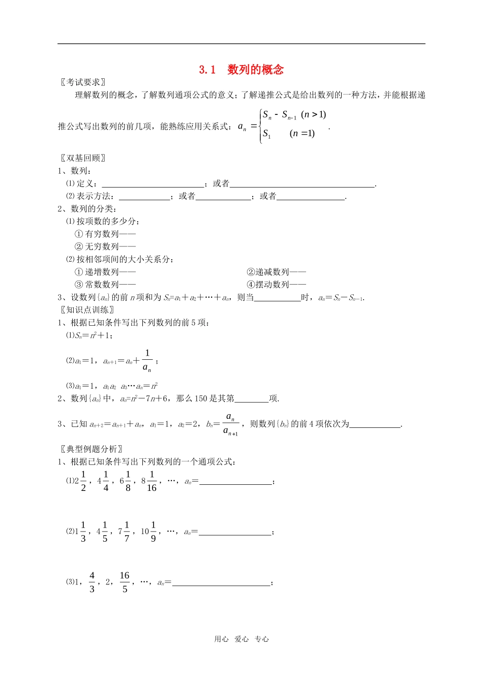 高中数学《数列的概念》素材3 北师大版必修5_第1页