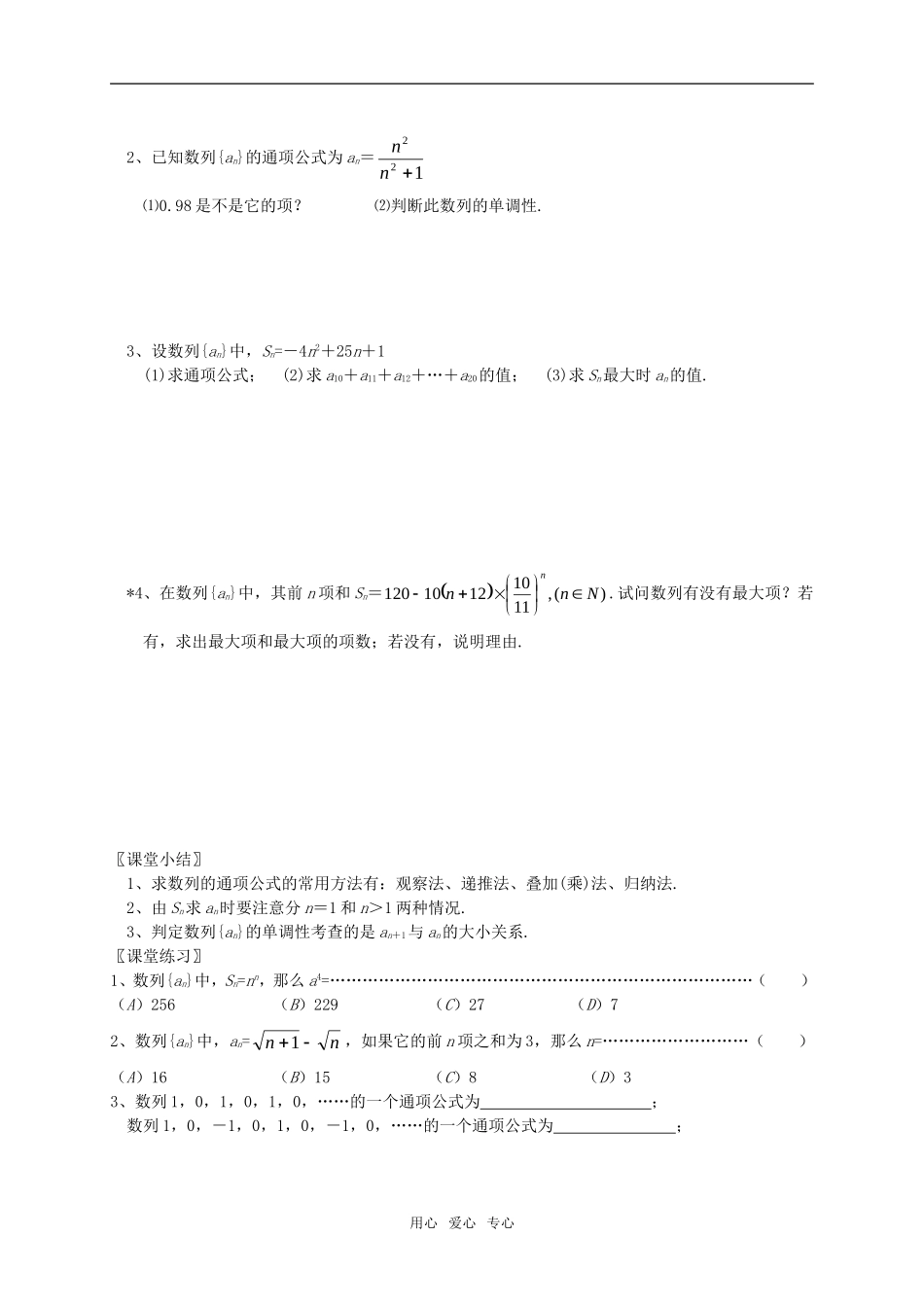 高中数学《数列的概念》素材3 北师大版必修5_第2页
