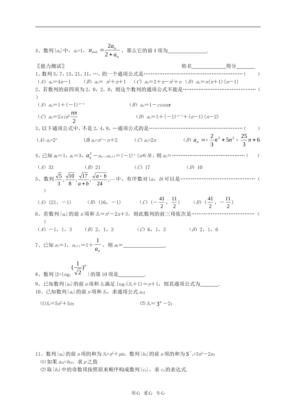 高中数学《数列的概念》素材3 北师大版必修5_第3页