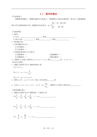 高中数学《数列的概念》素材3 北师大版必修5