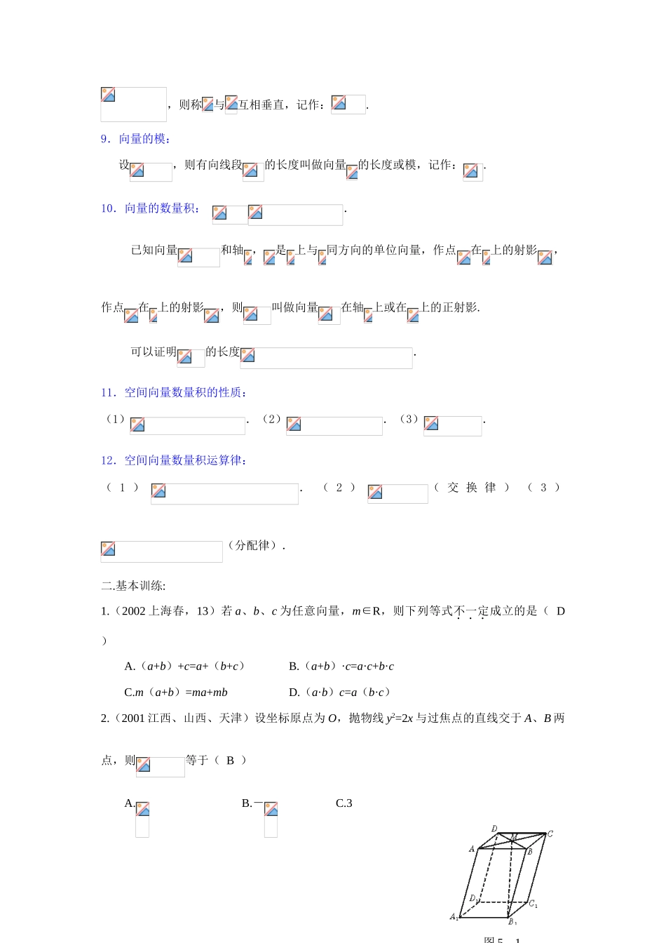 高中数学《空间向量的运算》学案1 北师大版选修2-1_第3页