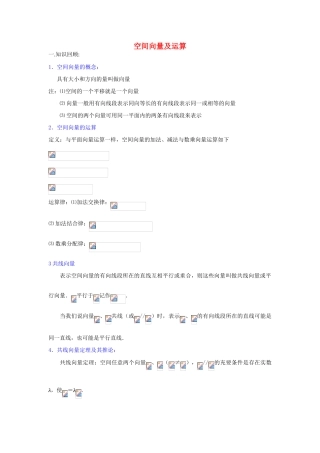 高中数学《空间向量的运算》学案1 北师大版选修2-1
