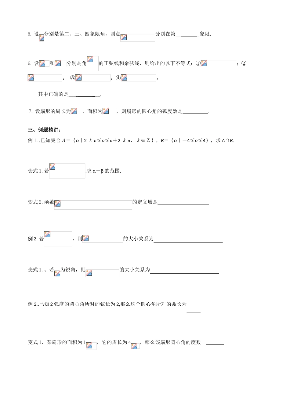 高中数学第11讲   角的概念与三角函数定义(学案）新人教版必修1_第2页